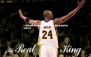 C7娱乐官网-皇马直接联络中北美足联 要求否决西甲海外赛计划