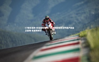 C7娱乐官网-天空体育曝料，西汉姆联有意法甲图卢兹后卫查理-克雷斯维尔