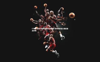 C7娱乐官网-篮球世界杯战鼓擂响 全球劲旅进入最后备战冲刺