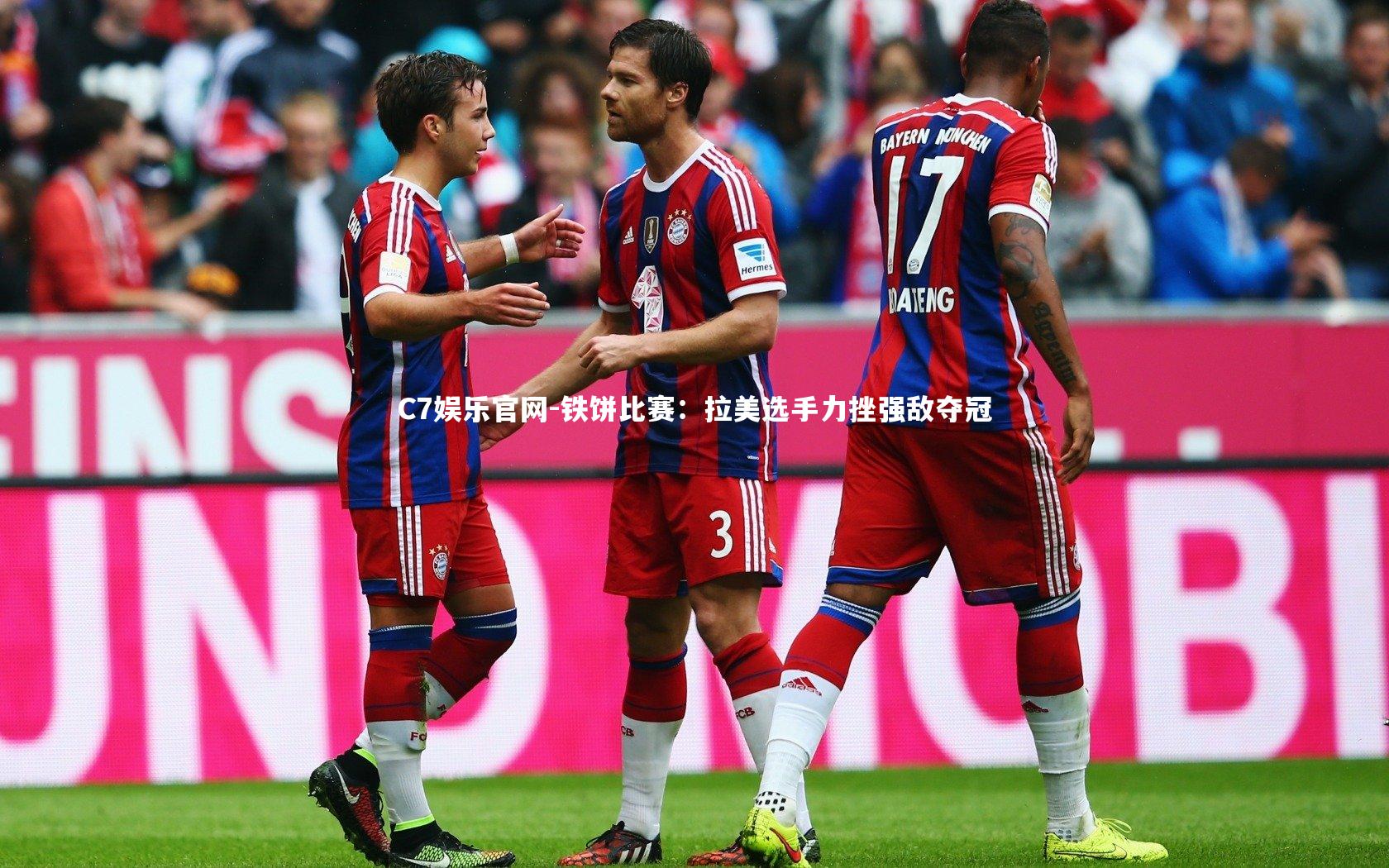 C7娱乐官网-铁饼比赛：拉美选手力挫强敌夺冠-第4张图片-C7娱乐官网