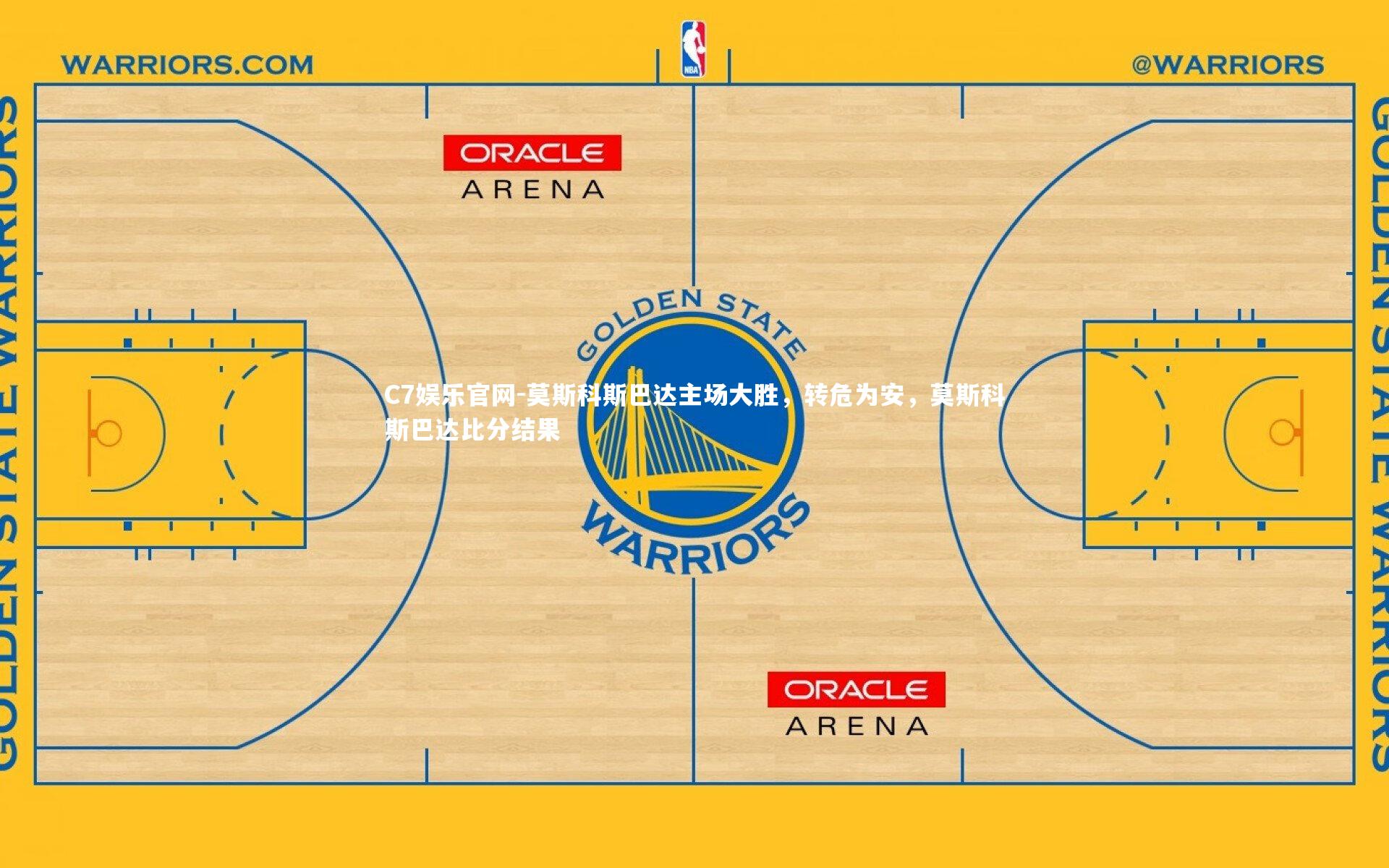 C7娱乐官网-莫斯科斯巴达主场大胜,转危为安,莫斯科斯巴达比分结果-第1张图片-C7娱乐官网 C7娱乐官网-莫斯科斯巴达主场大胜,转危为安,莫斯科斯巴达比分结果-第1张图片-C7娱乐官网