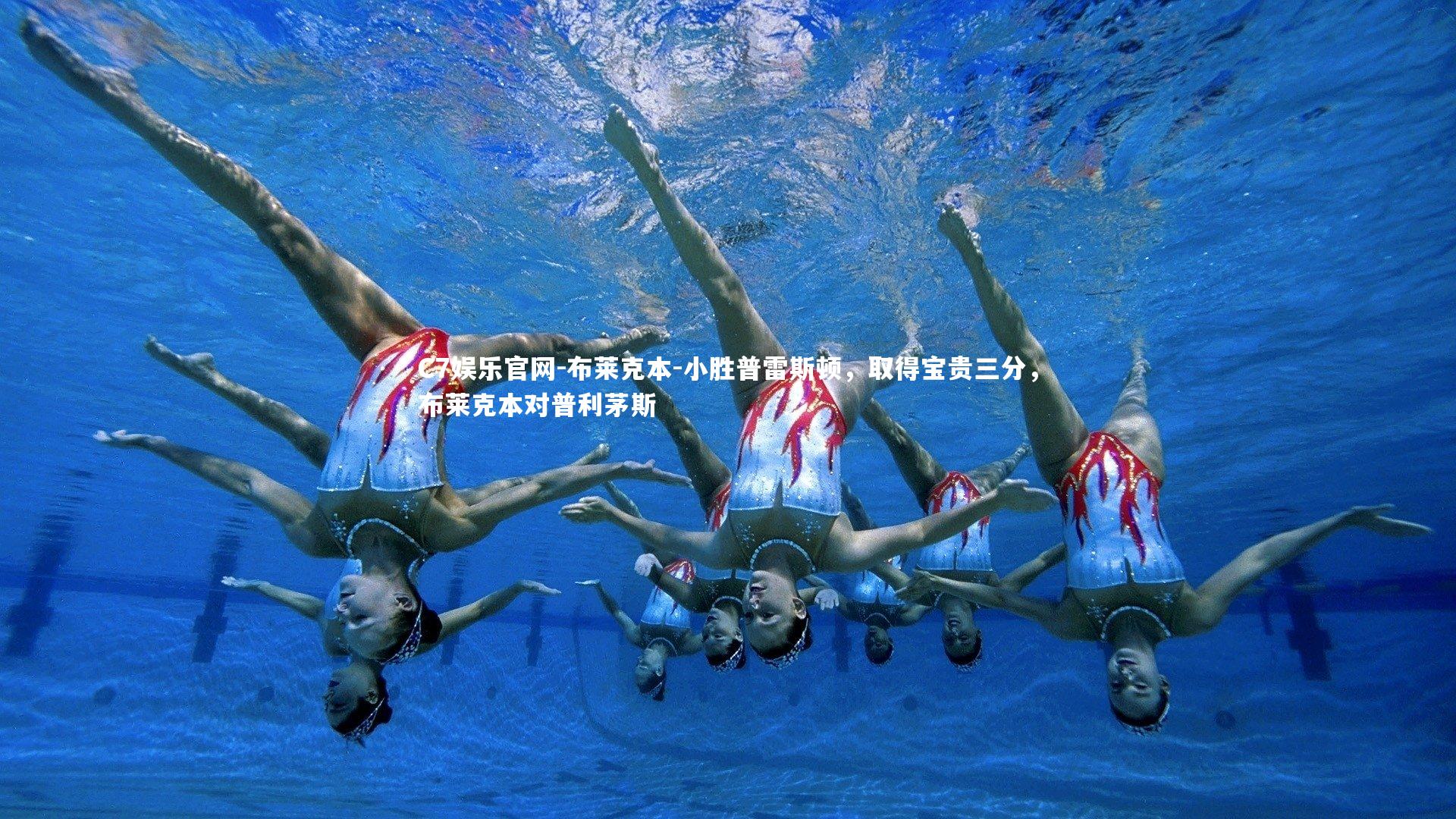 C7娱乐官网-布莱克本-小胜普雷斯顿,取得宝贵三分,布莱克本对普利茅斯-第1张图片-C7娱乐官网 C7娱乐官网-布莱克本-小胜普雷斯顿,取得宝贵三分,布莱克本对普利茅斯-第1张图片-C7娱乐官网