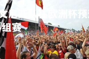 C7娱乐官网-斯洛文尼亚队在欧洲杯预选赛中晋级下一阶段，斯洛文尼亚小组赛-第2张图片-C7娱乐官网