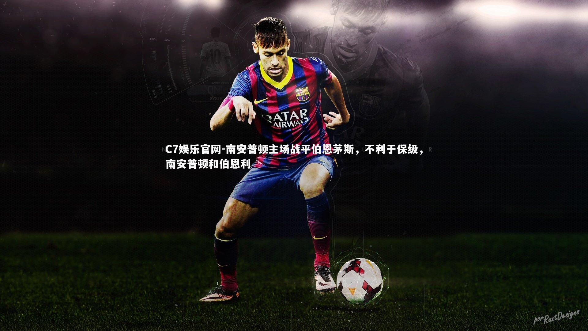 C7娱乐官网-南安普顿主场战平伯恩茅斯，不利于保级，南安普顿和伯恩利-第1张图片-C7娱乐官网