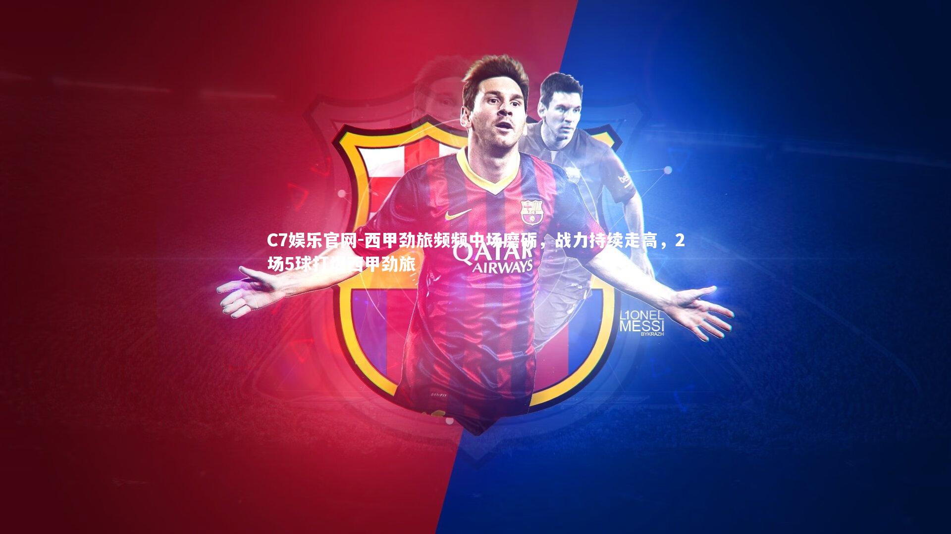 C7娱乐官网-西甲劲旅频频中场磨砺,战力持续走高,2场5球打爆西甲劲旅-第2张图片-C7娱乐官网 C7娱乐官网-西甲劲旅频频中场磨砺,战力持续走高,2场5球打爆西甲劲旅-第2张图片-C7娱乐官网