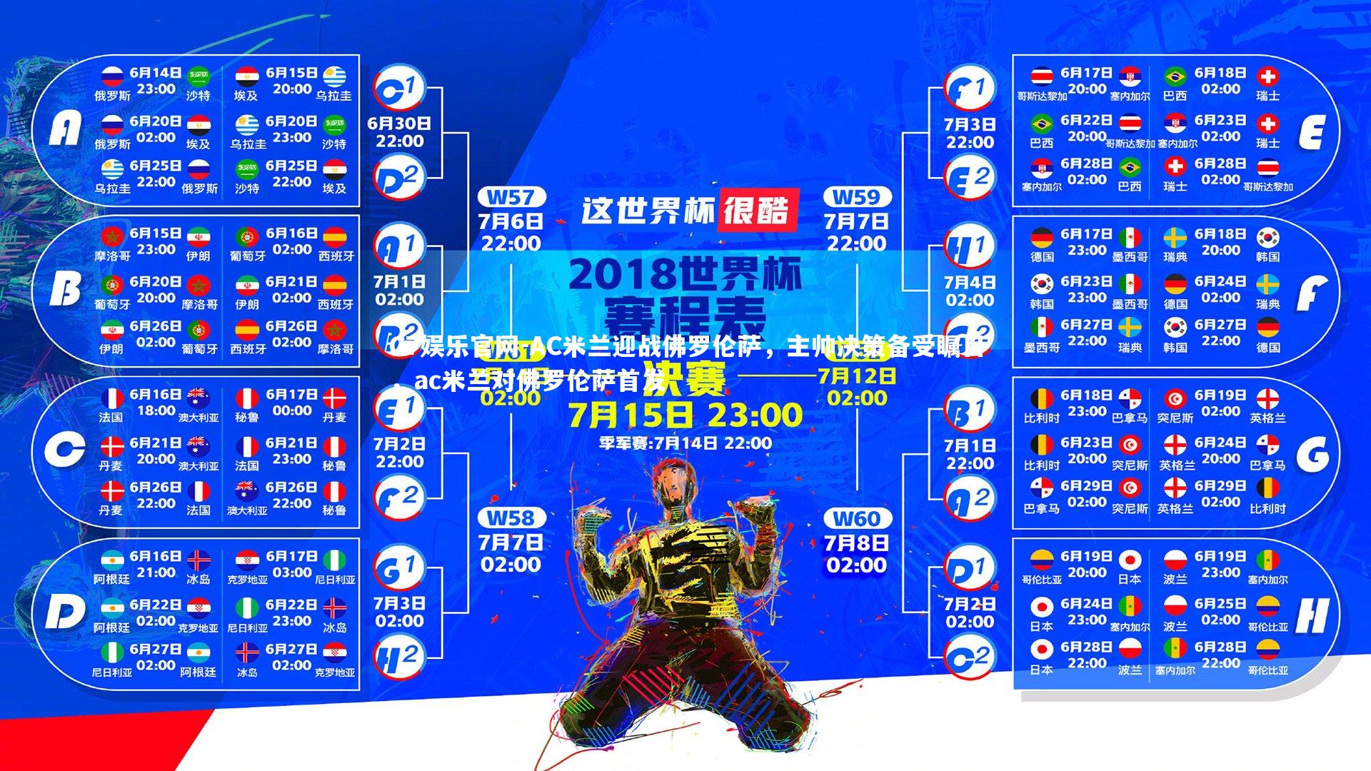 C7娱乐官网-AC米兰迎战佛罗伦萨，主帅决策备受瞩目，ac米兰对佛罗伦萨首发-第1张图片-C7娱乐官网