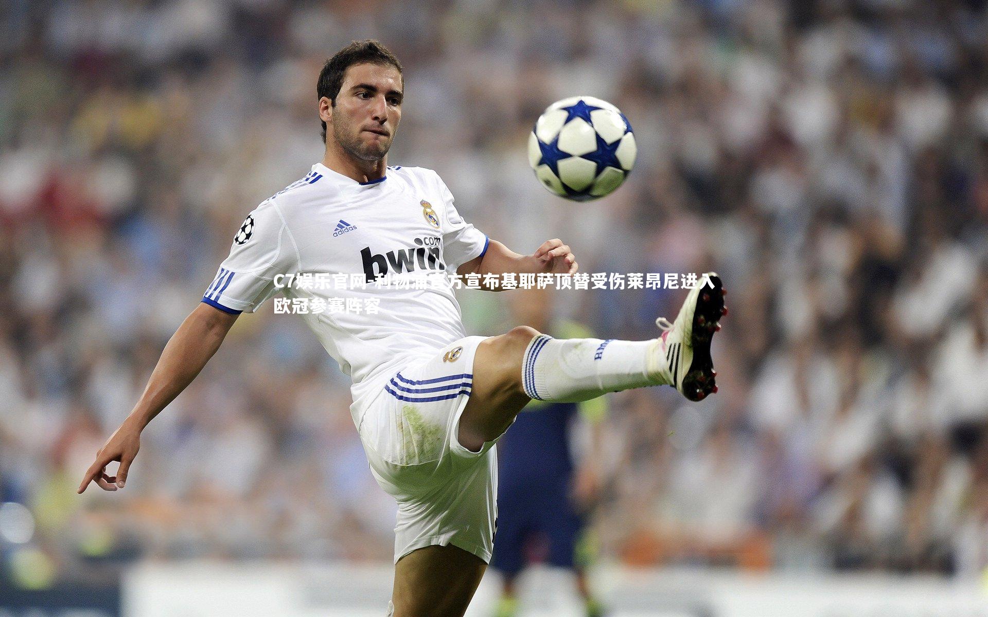 C7娱乐官网-利物浦官方宣布基耶萨顶替受伤莱昂尼进入欧冠参赛阵容-第2张图片-C7娱乐官网