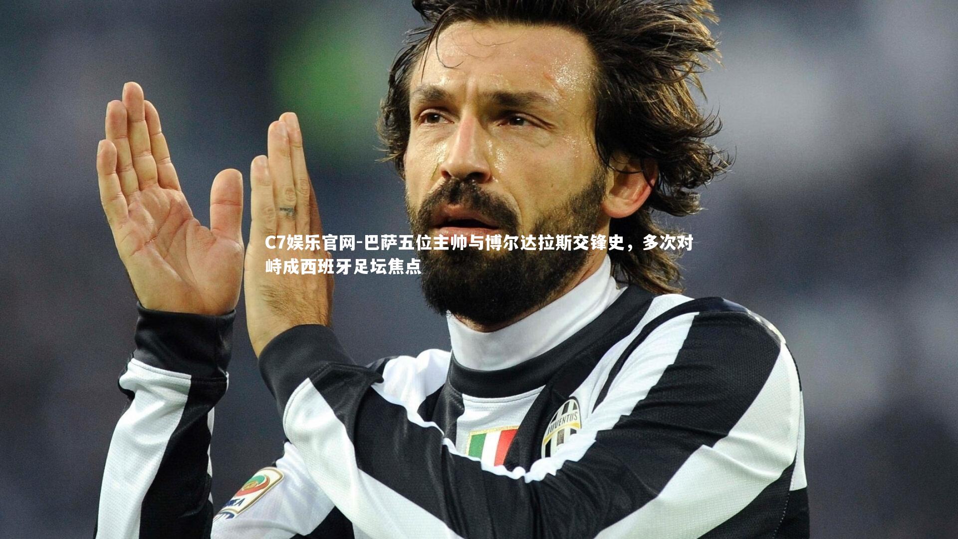C7娱乐官网-巴萨五位主帅与博尔达拉斯交锋史,多次对峙成西班牙足坛焦点-第1张图片-C7娱乐官网 C7娱乐官网-巴萨五位主帅与博尔达拉斯交锋史,多次对峙成西班牙足坛焦点-第1张图片-C7娱乐官网
