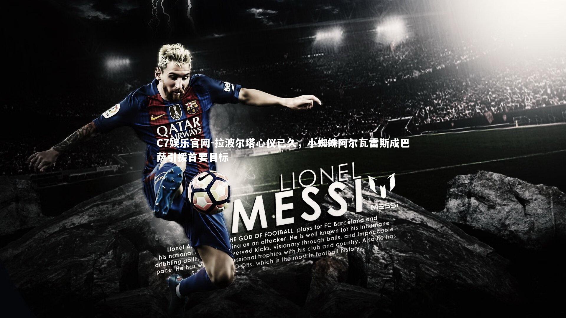 C7娱乐官网-拉波尔塔心仪已久,小蜘蛛阿尔瓦雷斯成巴萨引援首要目标-第2张图片-C7娱乐官网 C7娱乐官网-拉波尔塔心仪已久,小蜘蛛阿尔瓦雷斯成巴萨引援首要目标-第2张图片-C7娱乐官网