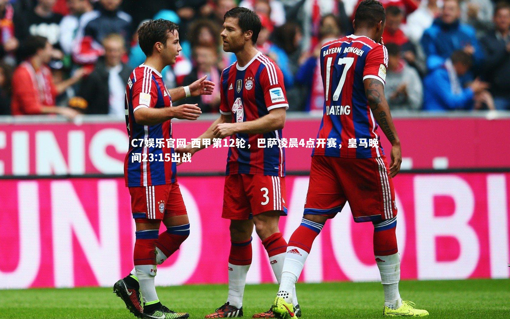 C7娱乐官网-西甲第12轮，巴萨凌晨4点开赛，皇马晚间23:15出战-第2张图片-C7娱乐官网