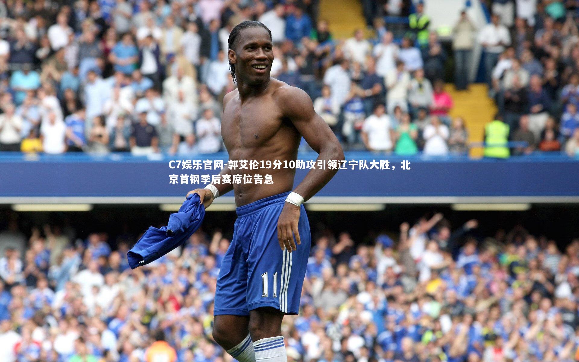 C7娱乐官网-郭艾伦19分10助攻引领辽宁队大胜,北京首钢季后赛席位告急-第2张图片-C7娱乐官网 C7娱乐官网-郭艾伦19分10助攻引领辽宁队大胜,北京首钢季后赛席位告急-第2张图片-C7娱乐官网
