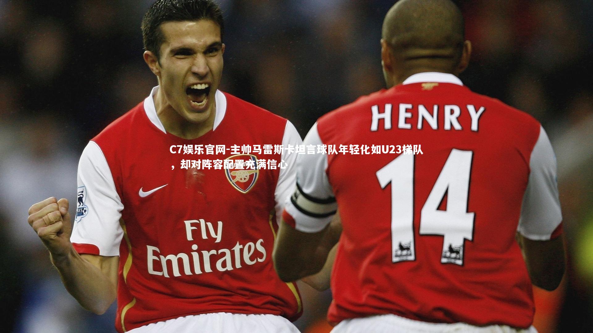 C7娱乐官网-主帅马雷斯卡坦言球队年轻化如U23梯队,却对阵容配置充满信心-第2张图片-C7娱乐官网 C7娱乐官网-主帅马雷斯卡坦言球队年轻化如U23梯队,却对阵容配置充满信心-第2张图片-C7娱乐官网