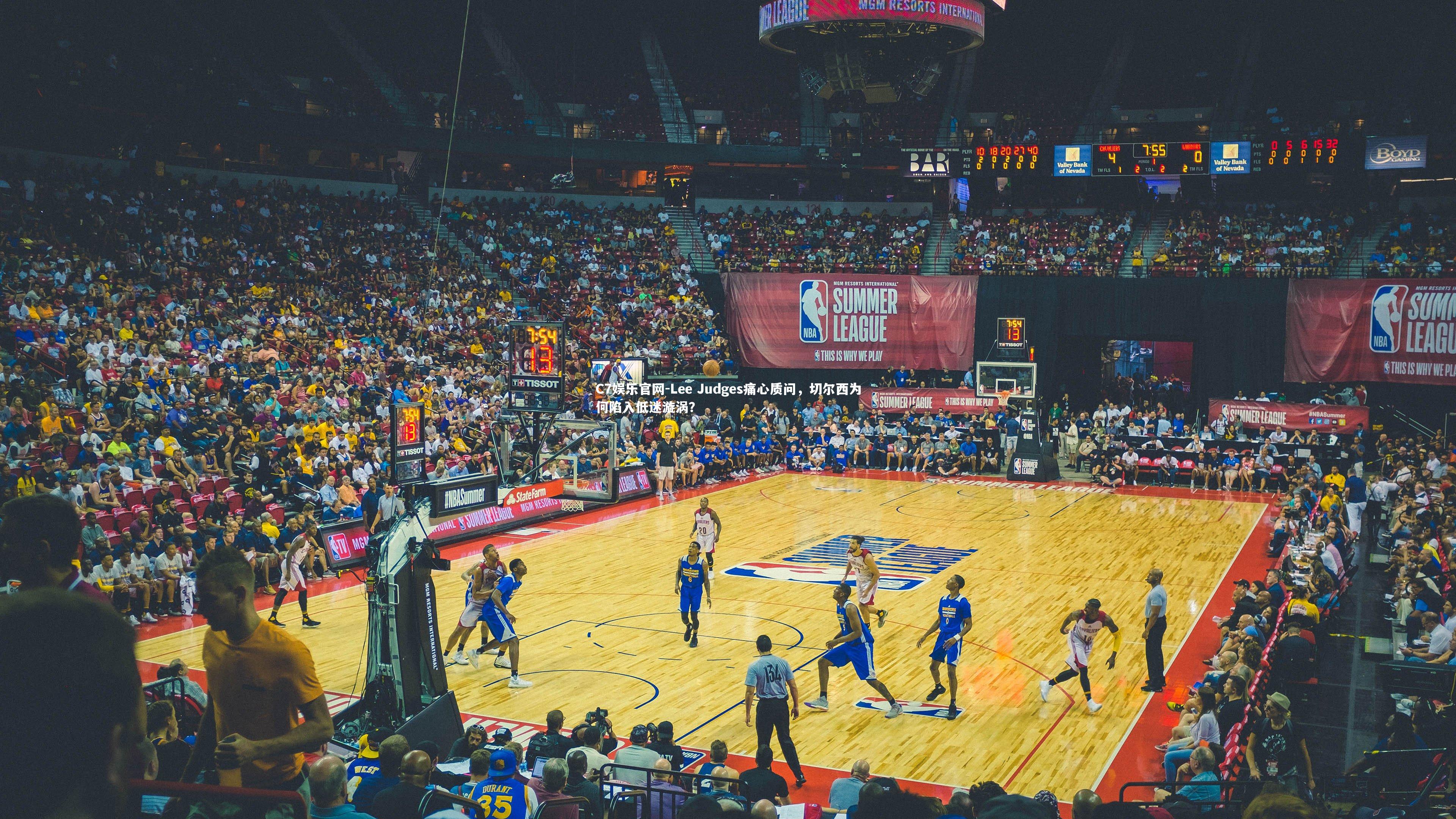 C7娱乐官网-Lee Judges痛心质问,切尔西为何陷入低迷漩涡?-第2张图片-C7娱乐官网 C7娱乐官网-Lee Judges痛心质问,切尔西为何陷入低迷漩涡?-第2张图片-C7娱乐官网