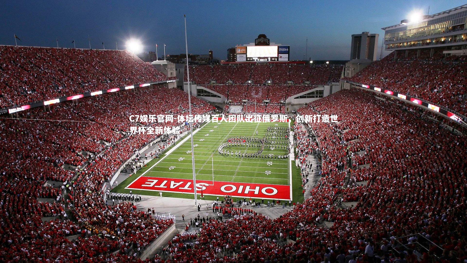 C7娱乐官网-体坛传媒百人团队出征俄罗斯,创新打造世界杯全新体验-第1张图片-C7娱乐官网 C7娱乐官网-体坛传媒百人团队出征俄罗斯,创新打造世界杯全新体验-第1张图片-C7娱乐官网