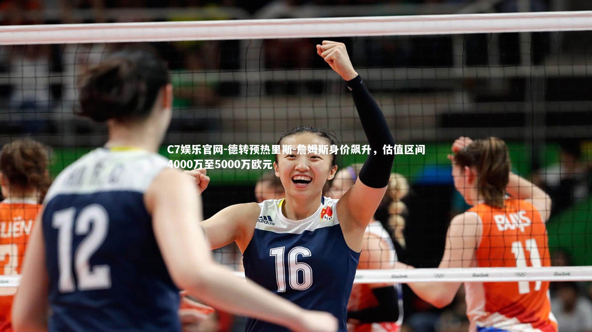 C7娱乐官网-德转预热里斯-詹姆斯身价飙升，估值区间4000万至5000万欧元-第1张图片-C7娱乐官网