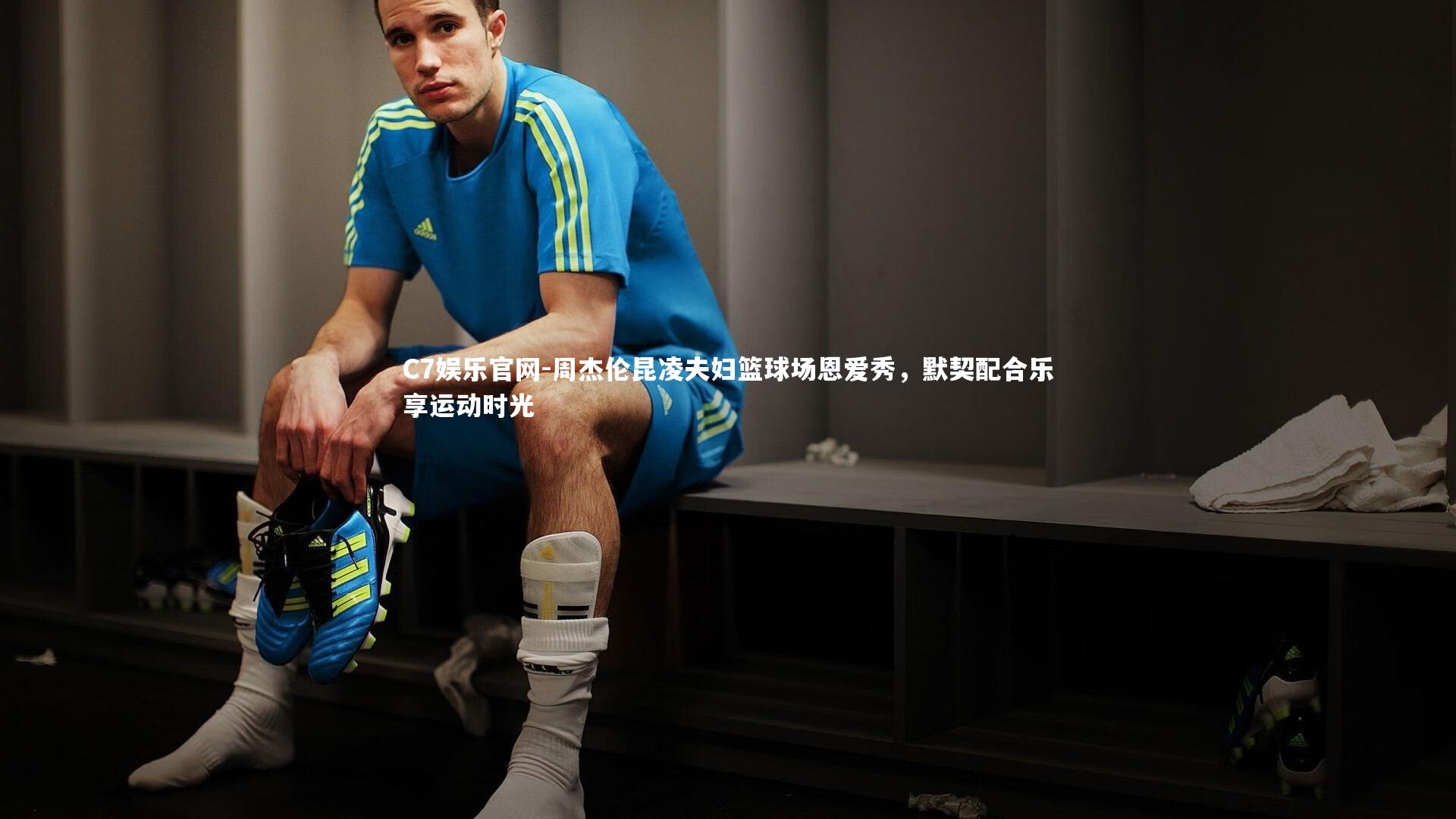 C7娱乐官网-周杰伦昆凌夫妇篮球场恩爱秀,默契配合乐享运动时光-第2张图片-C7娱乐官网 C7娱乐官网-周杰伦昆凌夫妇篮球场恩爱秀,默契配合乐享运动时光-第2张图片-C7娱乐官网