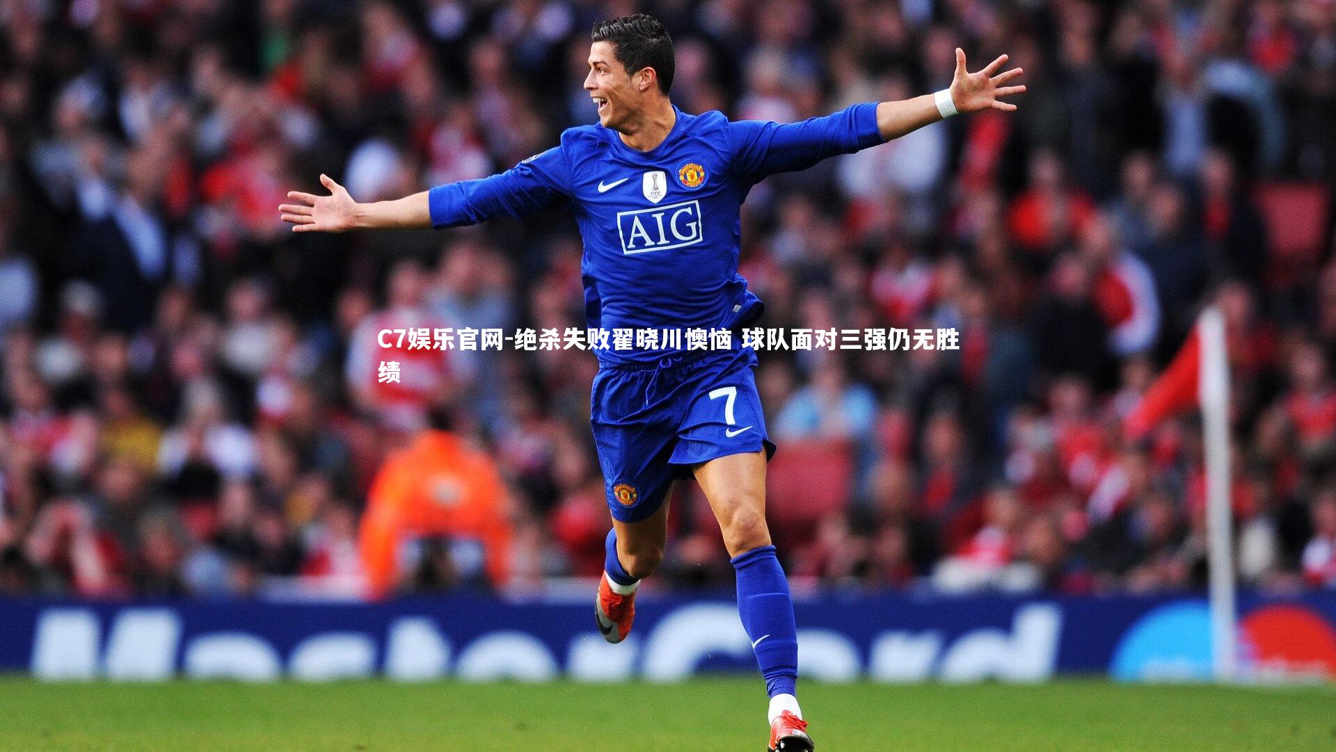 C7娱乐官网-绝杀失败翟晓川懊恼 球队面对三强仍无胜绩-第2张图片-C7娱乐官网 C7娱乐官网-绝杀失败翟晓川懊恼 球队面对三强仍无胜绩-第2张图片-C7娱乐官网