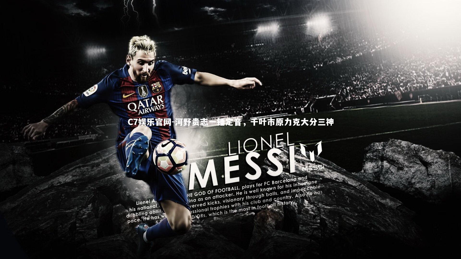 C7娱乐官网-河野贵志一锤定音,千叶市原力克大分三神-第1张图片-C7娱乐官网 C7娱乐官网-河野贵志一锤定音,千叶市原力克大分三神-第1张图片-C7娱乐官网