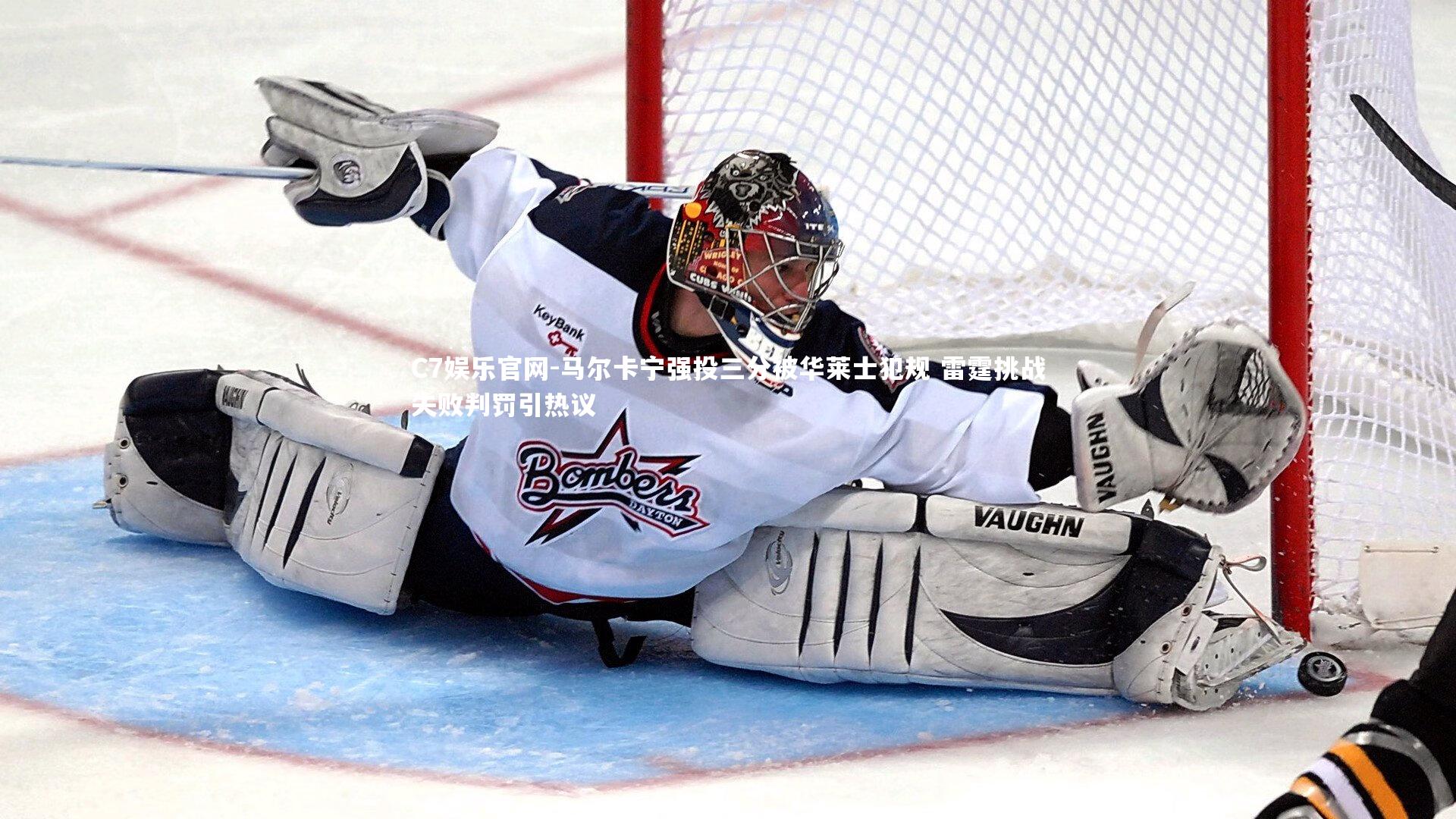 C7娱乐官网-马尔卡宁强投三分被华莱士犯规 雷霆挑战失败判罚引热议-第2张图片-C7娱乐官网 C7娱乐官网-马尔卡宁强投三分被华莱士犯规 雷霆挑战失败判罚引热议-第2张图片-C7娱乐官网